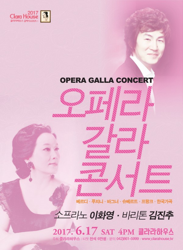 소프라노 이화영·바리톤 김진추 초청 오페라 갈라콘서트